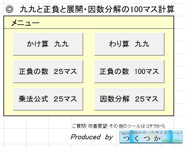 九九と正負と展開 因数分解の100マス計算 Excel Vba の詳細情報 Vector ソフトを探す