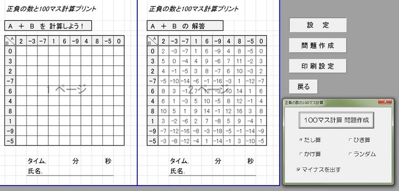 九九と正負と展開 因数分解の100マス計算 Excel Vba の詳細情報 Vector ソフトを探す