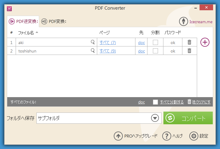 Icecream Pdf Converterの詳細情報 Vector ソフトを探す