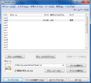「TrueCrypt」に似たインタフェースを備える。日本語化にも対応する