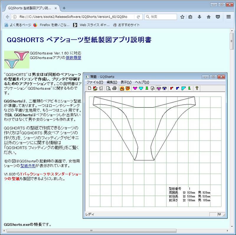 Gqshorts ショーツ型紙製図アプリケーションの詳細情報 Vector ソフトを探す