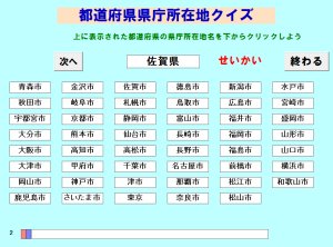 都道府県県庁所在地クイズの詳細情報 Vector ソフトを探す