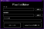 PlaylistMaker