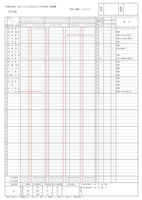 担任業務軽減_出席簿の詳細情報 : Vector ソフトを探す！