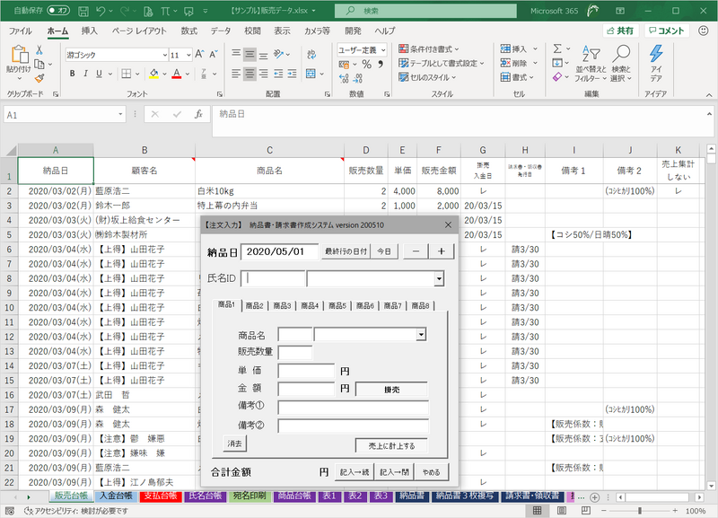 納品書・請求書作成システム for Excelの詳細情報 : Vector ソフトを探す！