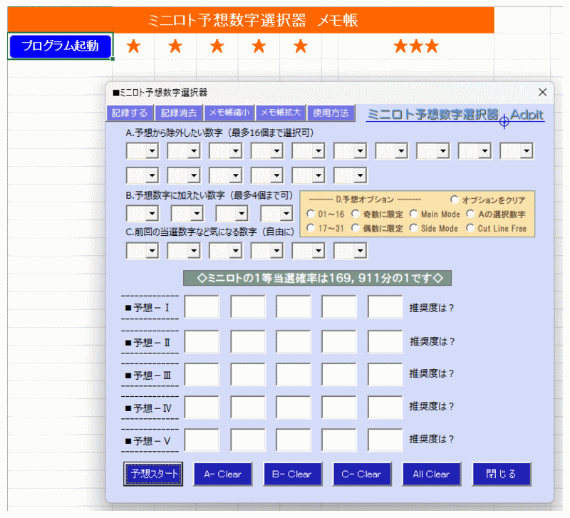 ミニロト予想数字選択器の詳細情報 : Vector ソフトを探す！