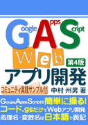 Google Apps Script WebAvJ