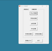 ���H�v�Z���C�����j���[���