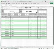 �s�b�L���O���X�g