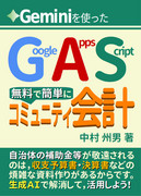 Gemini���g����Google Apps Script�R�~���j�e�B��v