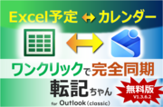�]�L����� for Outlook classic