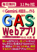 ����������Gemini�ɑ��k���邾���ō��Google Apps Script Web�A�v��
