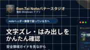 Note�o�i�[�X�^�W�I