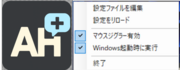 �^�X�N�g���C�̃A�C�R���ƃ��j���[
