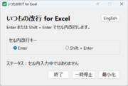 �����̉��s for Excel
