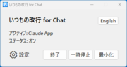 �����̉��s for Chat(LineBuddy for Chat)
