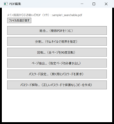 �L���v�V����: PDF�ҏW�c�[���ꗗ