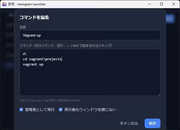 �悭�g���R�}���h�Z�b�g��o�^���Ă������ƂŁA�t�@�C�������Ŏ��s�\�ł�