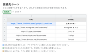 ���e��V�[�g�FURL���瓊�e���SNS�������Ŕ���